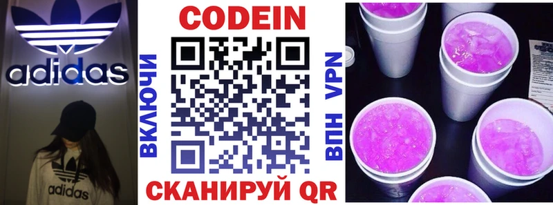 Купить закладки  Отрадное  Кодеин напиток Lean (лин) 